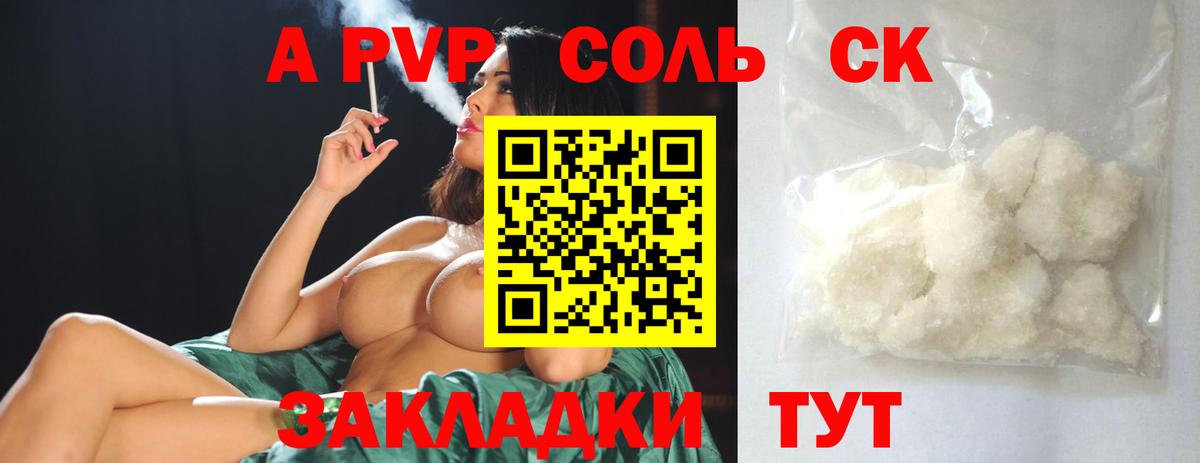 A PVP  дарнет шоп  Вход с VPN  Alfa_PVP мука  Кировск  A-PVP кристаллы 