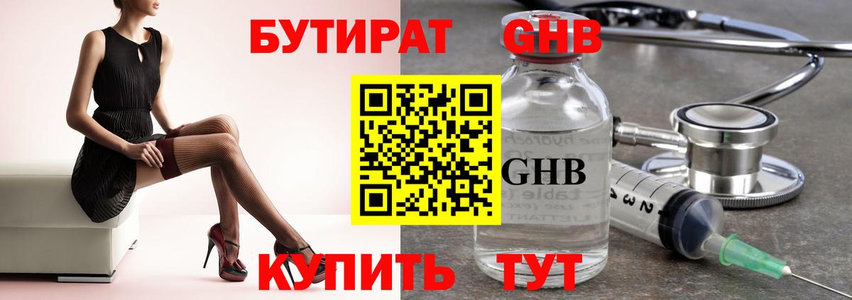 Бутират жидкий экстази Кировск