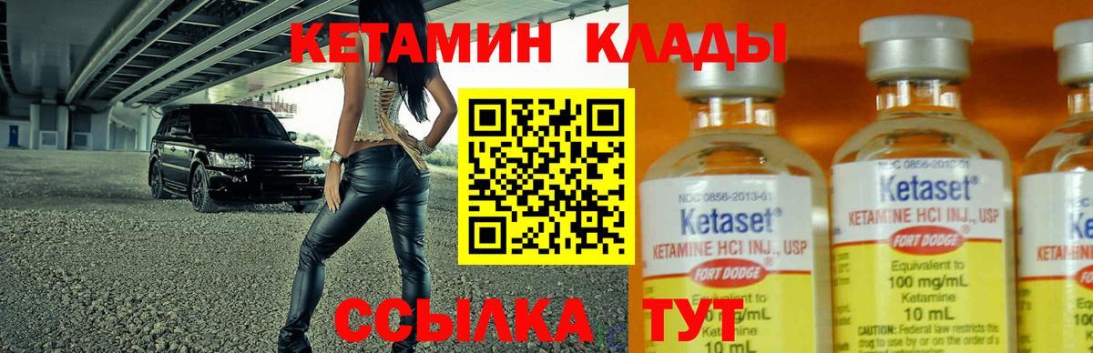 КЕТАМИН VHQ Кировск