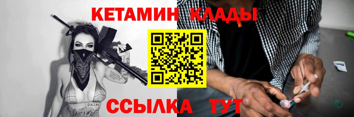 Кировск  КЕТАМИН VHQ  Вход с VPN 