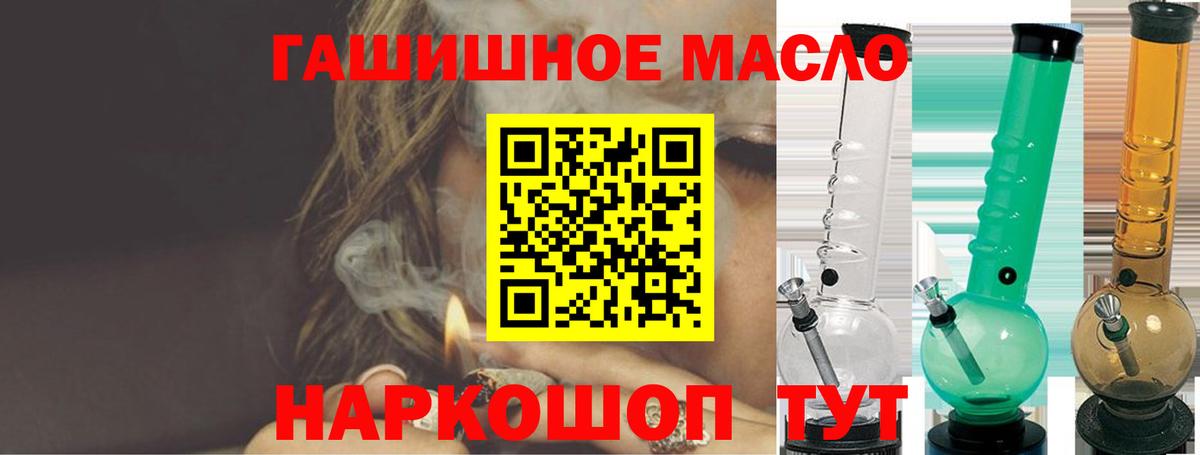 Кировск  ТГК гашишное масло  Вход с VPN 